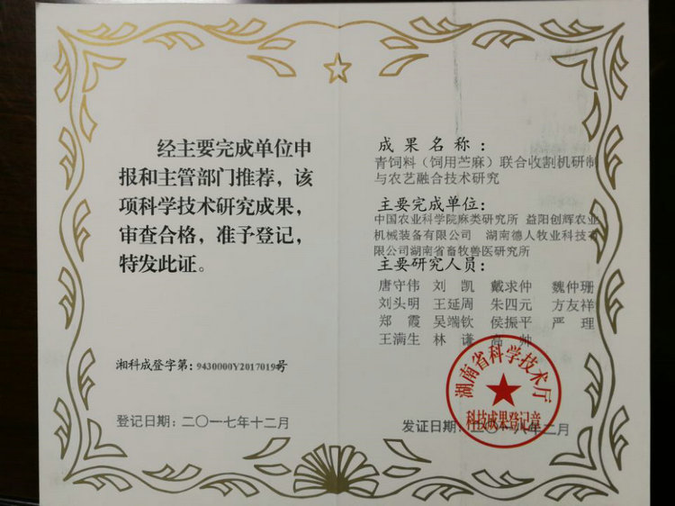 青飼料（飼用苧麻）聯(lián)合收割機研制與農(nóng)藝融合技術(shù)研究