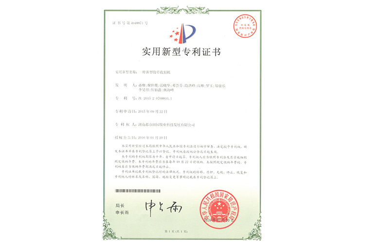 一種新型牧草收割機專利證書