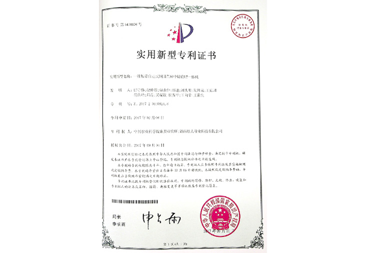 一種履帶自走式飼用苧麻中耕施肥一體機專利證書